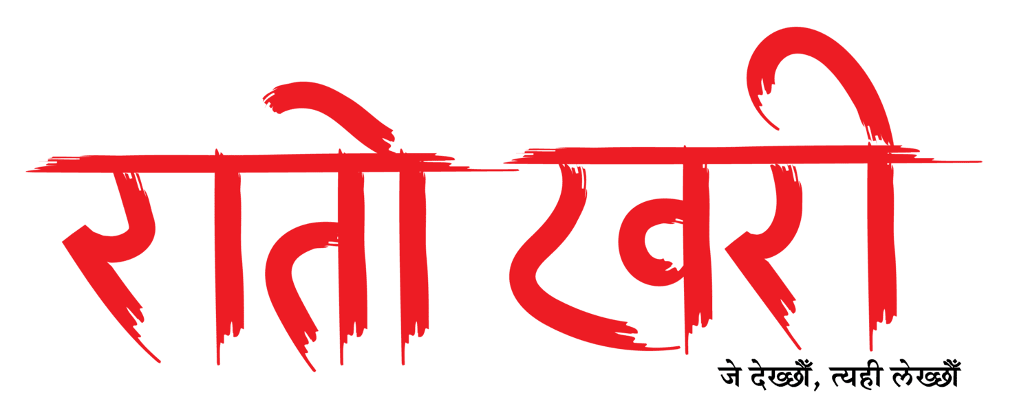 रातोखरी