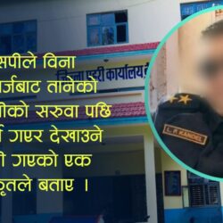 जिल्ला तानिएका सइ कंडेल कारबाही स्वरुप धनौली लखेटिए