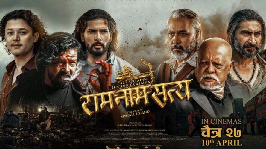 सिनमा ‘राम नाम सत्य’को  ट्रेलर नेपालसहित विश्वव्यापी ट्रेन्डिङमा